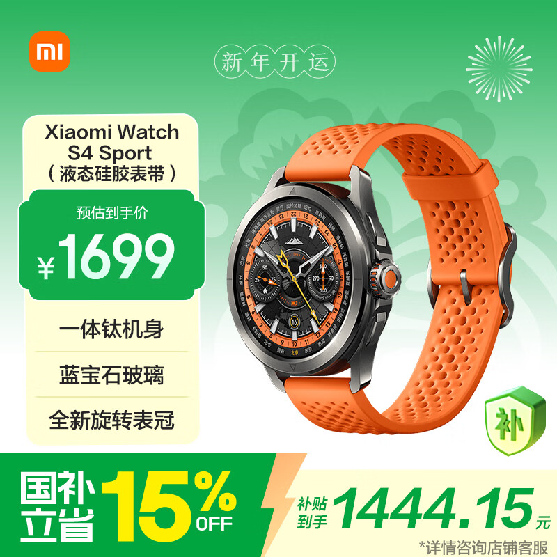 小米（MI）Xiaomi Watch S4 Sport 液态硅胶表带 国家补贴 专业户外运动手表 心率血氧监测小米手表智能手表