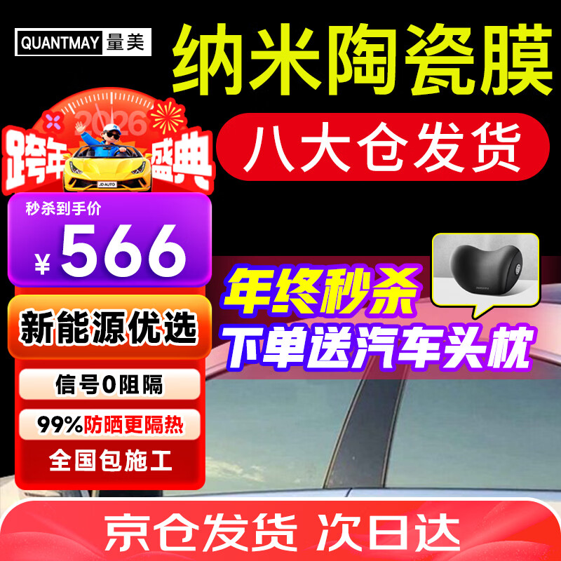 ���ڲ��������������մ������Ĥ����Ĥ��Ĥ������ɹ̫��Ĥǰ���粣��Ĥȫ��Ĥ������˽Ĥ����suv̫��Ĥ��ʩ�� ������ǰ��+��ڲ��L2���ס� 547Ԫ