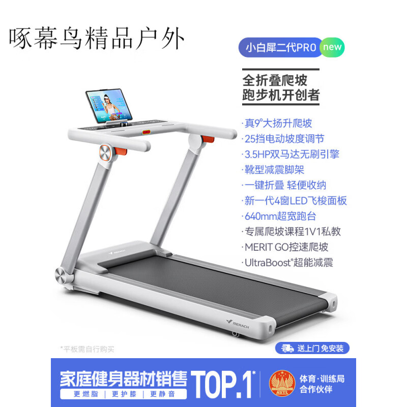 麦瑞克跑步机家用小型折叠智能走步机静音室内爬坡机小白犀二代 【新升级二代Pro】小白犀-25挡电动坡度-四窗LED飞梭屏