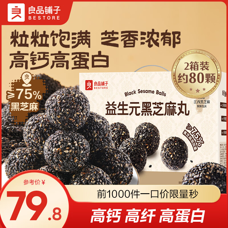 ��Ʒ���Ӻ�֥���������װ����Ӫ������ʳ��ά��ʳ�����и�������ʳ ���ڻ�װ80�š�����Ԫ��֥����400g*2�� -