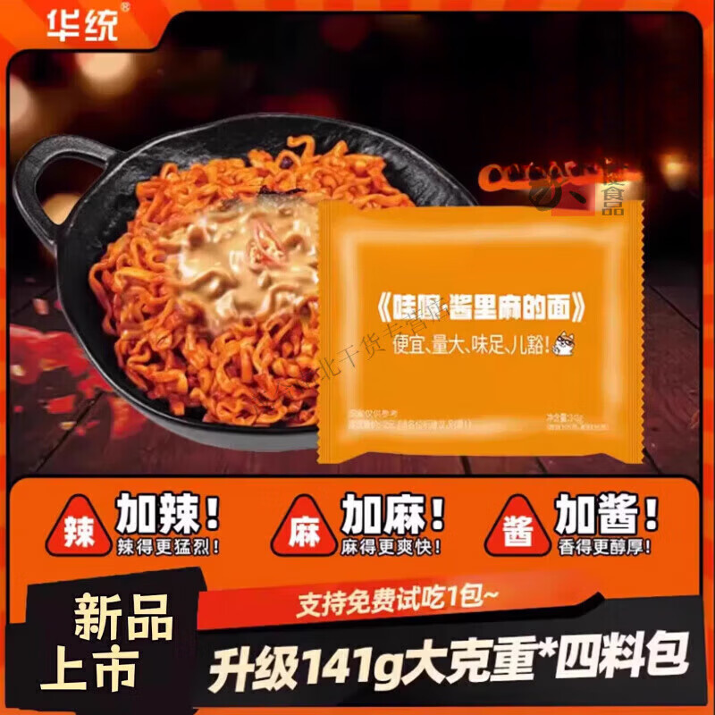 酱里麻的面泡面141g方便面麻酱哇塞火鸡面拌面哇噻系列 酱里麻火鸡面141g*10袋