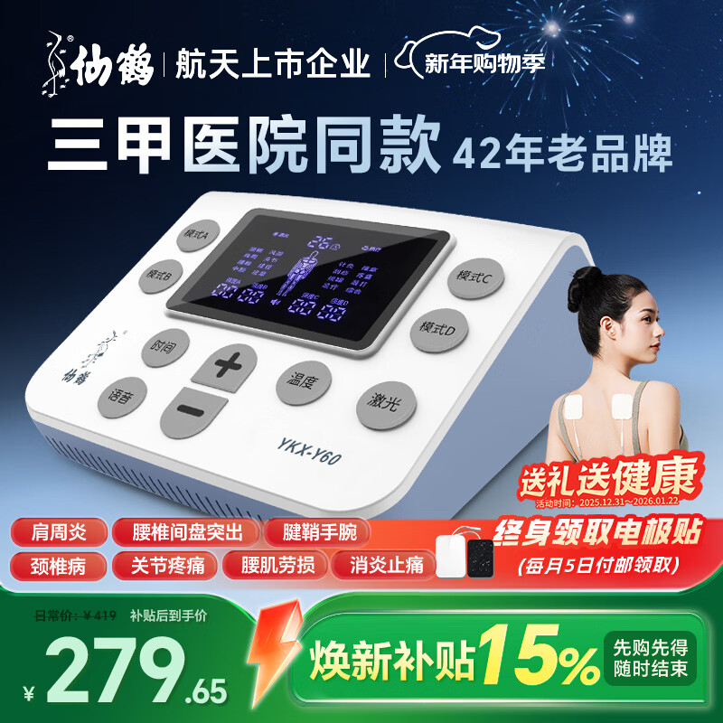 仙鹤中频脉冲电治疗仪医用同款激光理疗仪颈椎按摩腰椎多功能礼品Y60