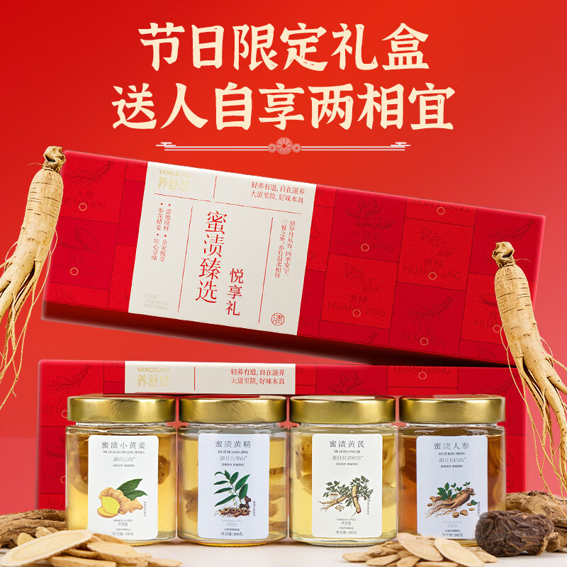 养舒悠蜜渍臻选悦享礼马年限定礼盒装滋补养生食品新年礼物 两盒【8瓶装】 720g*2盒