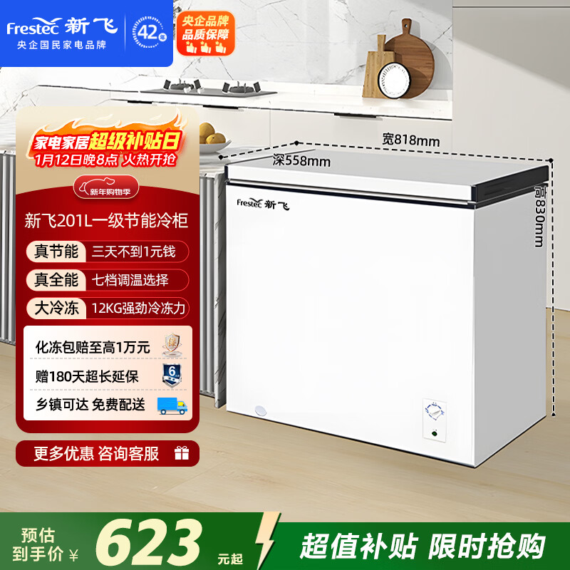 新飞201L单温家用冰箱冷柜冰柜一级节能省电宽幅变温BC/BD-201KHAT