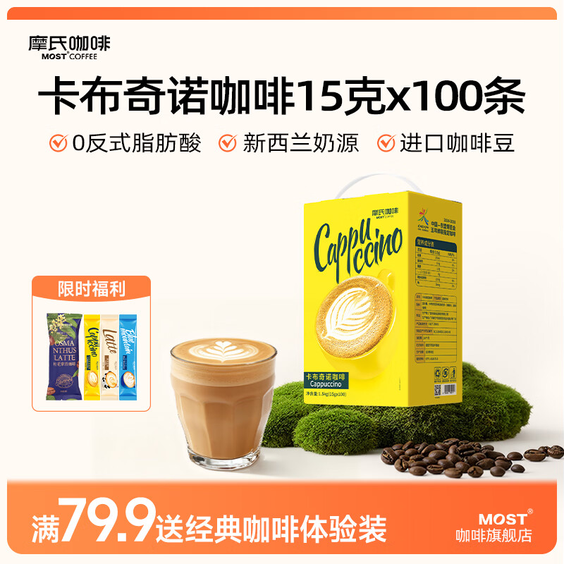 摩氏（MOST）卡布奇诺速溶三合一咖啡粉 特浓即溶奶咖 袋装便携提神15g*100条
