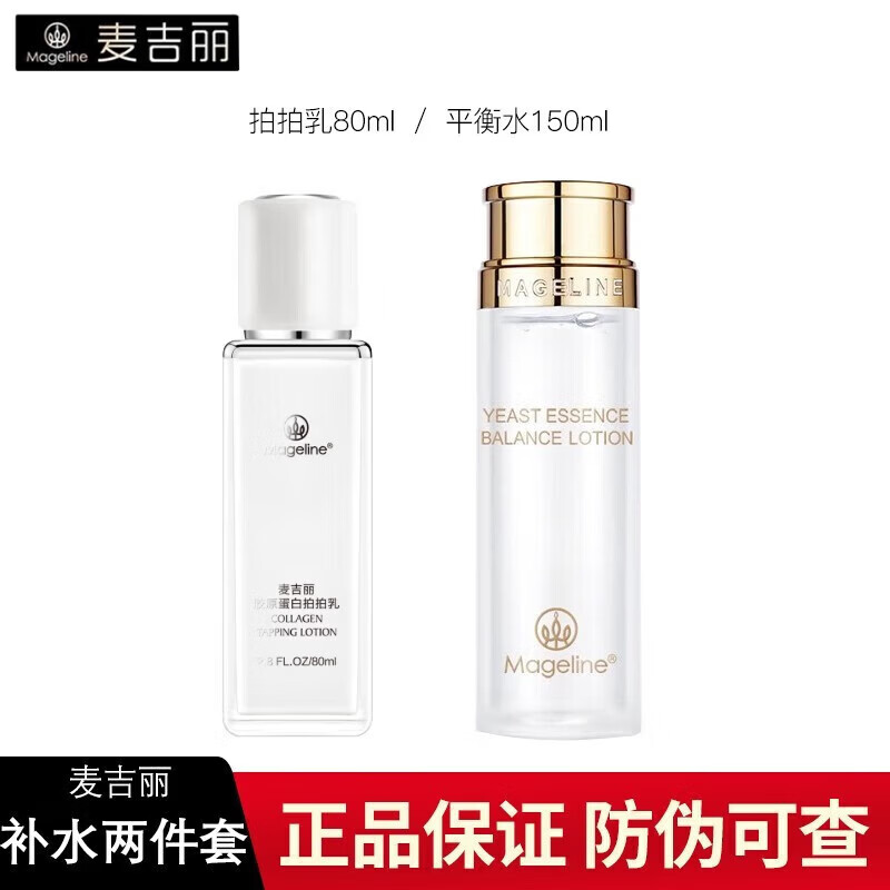 麦吉丽(Mageline)旗舰正品贵妇膏升级二代38g 美颜膏抗皱紧致提亮肤色 补水两件套(水+乳)