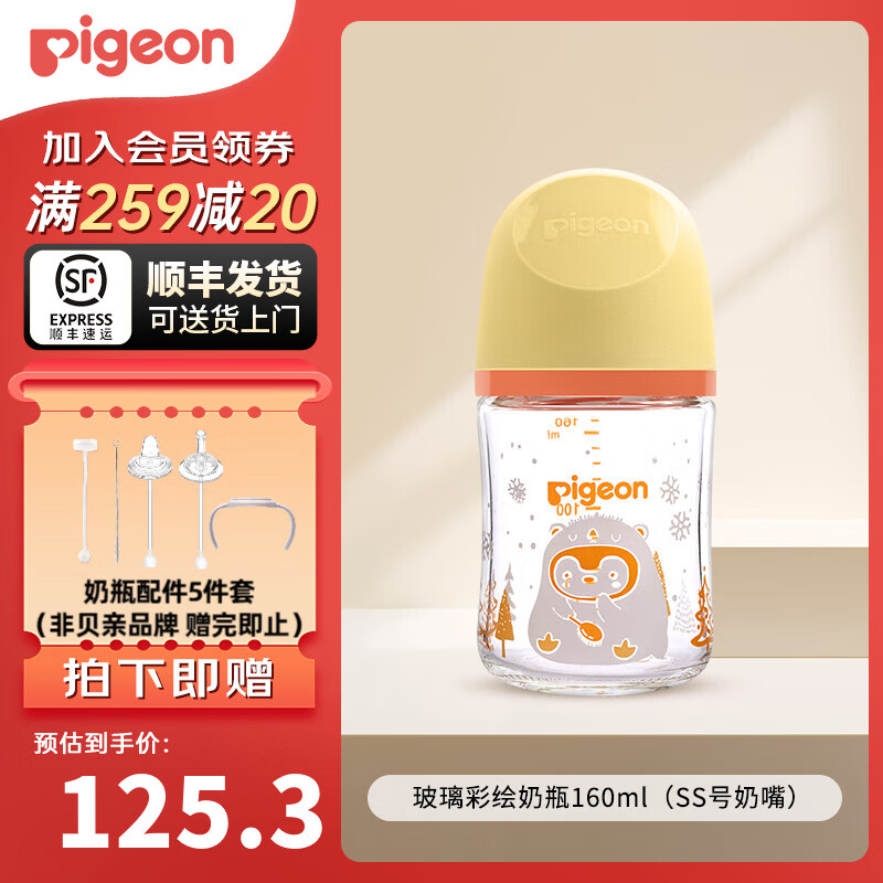贝亲（Pigeon）奶瓶新生婴儿玻璃材质宽口径奶瓶自然实感第3代 160ml 0-1月 带ss奶嘴（彩绘版）