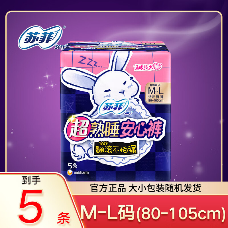 苏菲安心裤超薄0皮筋超熟睡安睡裤  夜用裤型卫生巾量大防漏安全裤 M-L码5条80-105cm