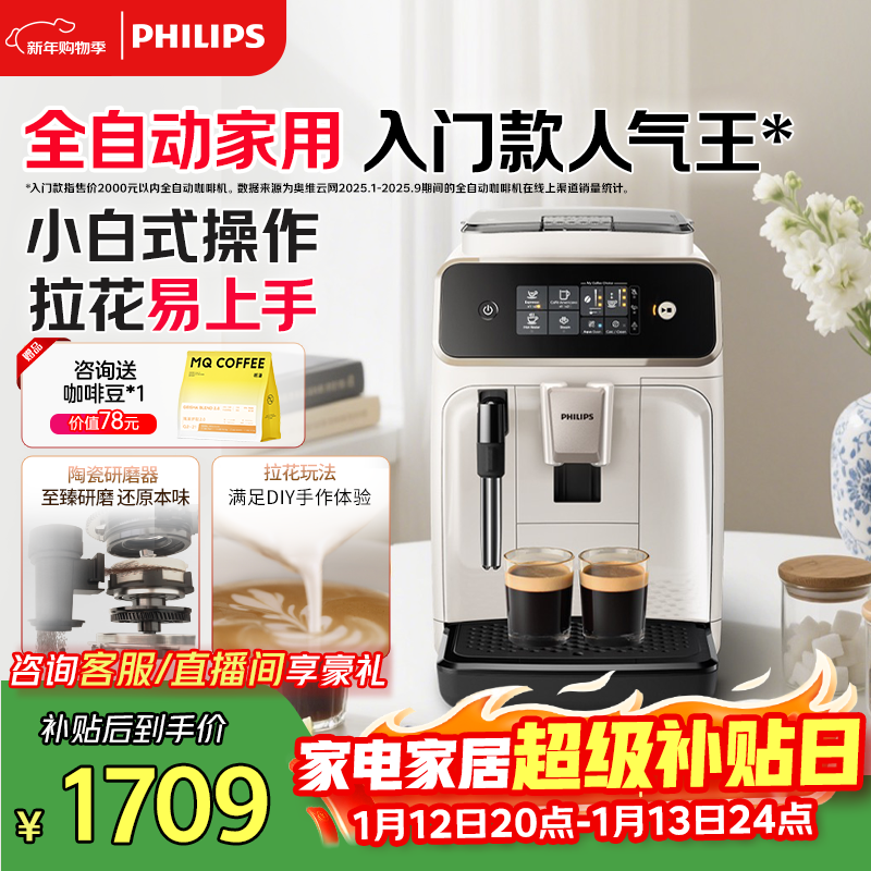 飞利浦（PHILIPS）黑珍珠咖啡机/意式 美式全自动家用办公室咖啡机研磨一体EP1221/69 送礼优选
