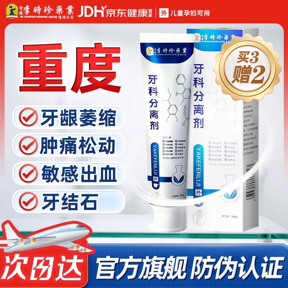 李时珍牙科分离剂牙膏状牙龈萎缩牙齿松动固齿修复再生牙周炎敏感专用 5盒巩固装【官方旗舰】肿痛出血护龈固齿