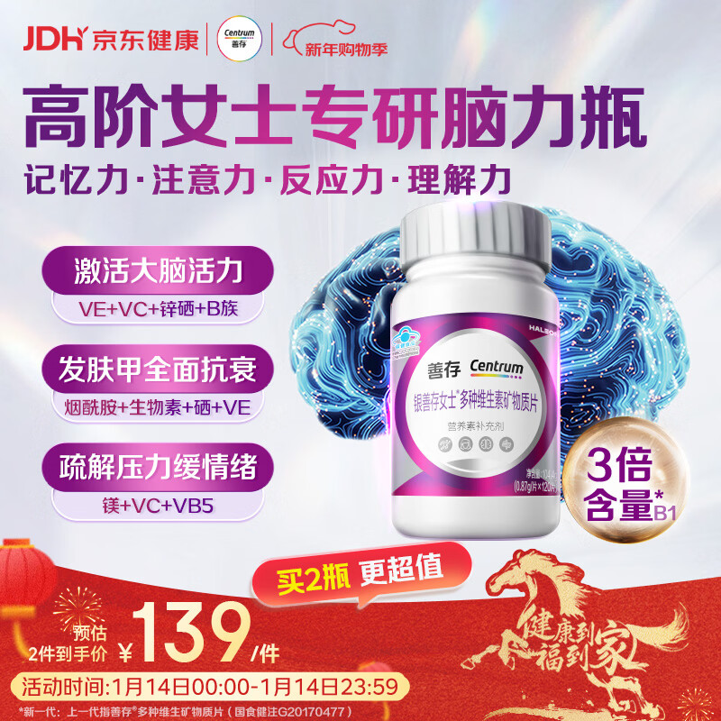 善存女士复合维生素 B族烟酰胺叶酸钙锌VD3K2 银善存大脑维生素120粒