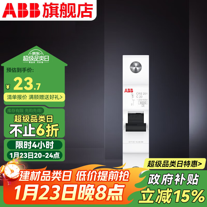 ABB断路器 新一代CR系列1P空气开关6000安高分断 单进单出单极空开 1P 20A