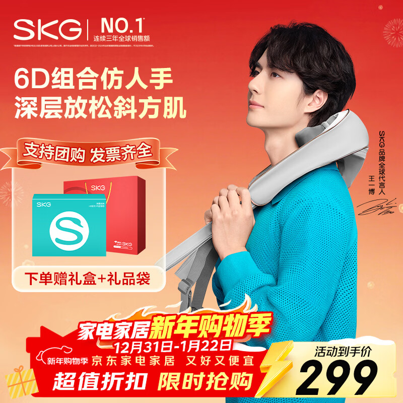 skg颈椎按摩器H5舒享【王一博同款】肩颈部腰背部披肩强劲揉捏热敷按摩仪生日新年礼物送父母男女友