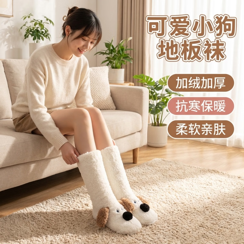 莫代尔小狗地板袜可爱女生暖脚冷神器冬季保暖腿脚袜套加绒加厚睡觉袜子 白色小狗 蓄热保暖袜  1双