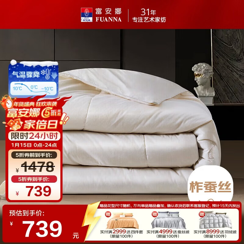 富安娜100%蚕丝被子纯棉面料抑菌冬季被芯双人加厚冬被约7.1斤230*229cm