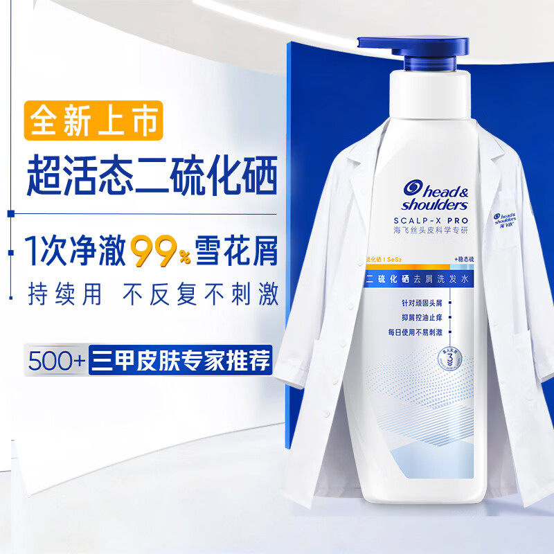 海飞丝超活态二硫化硒洗发水去屑止痒控油男女士敏肌可用护发留香180g