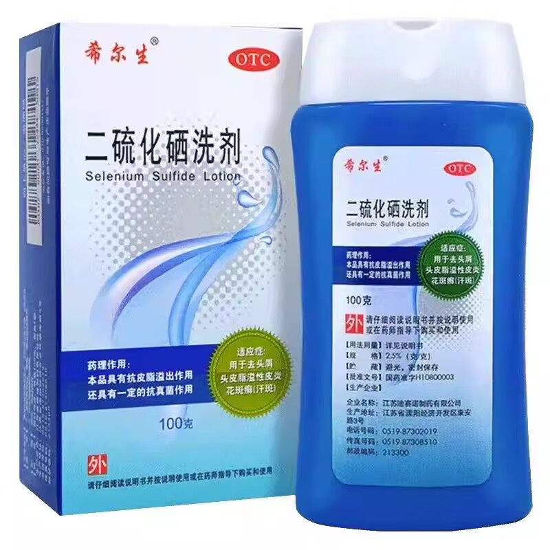 [希尔生]二硫化硒洗剂 2.5%*100g 1盒装 净屑控油止痒去头屑医用毛囊炎脂溢性皮炎花斑癣汗斑洗发水治头皮痒皮屑国药准字药 头皮屑多 头皮发痒