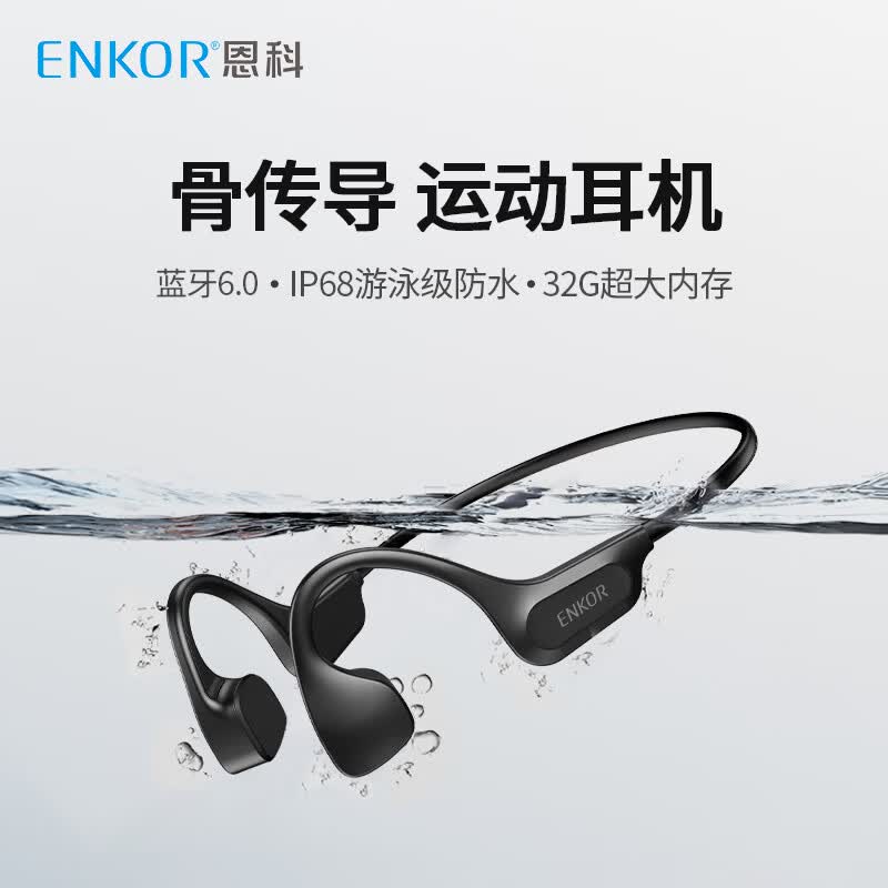 ENKOR���ƹǴ������������˶����п���ʽ�Ҷ���ӾIPX8����ˮ�������߲���������ɻ����ܲ�32G�ڴ�MP3 875Ԫ��5��(��175Ԫ/��)