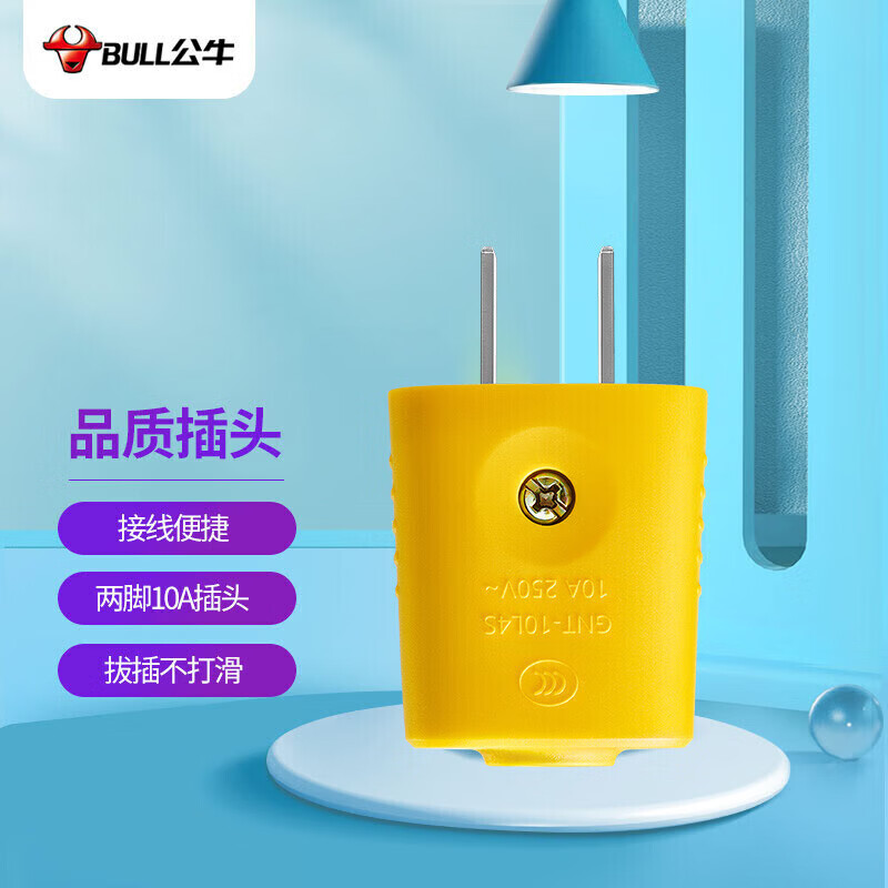 公牛(BULL)插头电源插头插座无线自行接线 GNT-10L4S 二脚10A插头 摔不烂