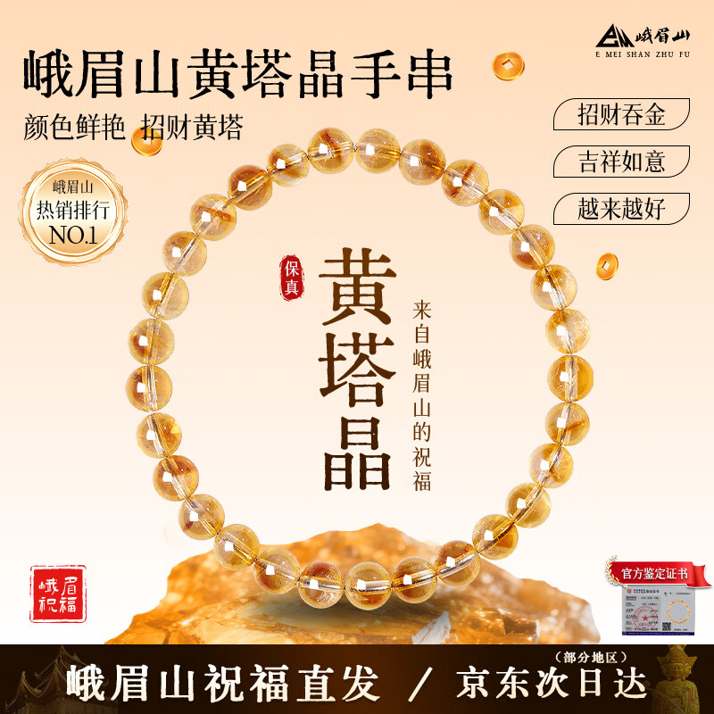 峨眉山黄塔晶手链保真黄水晶手串男女款本命年转运送女友送妈妈生日礼物