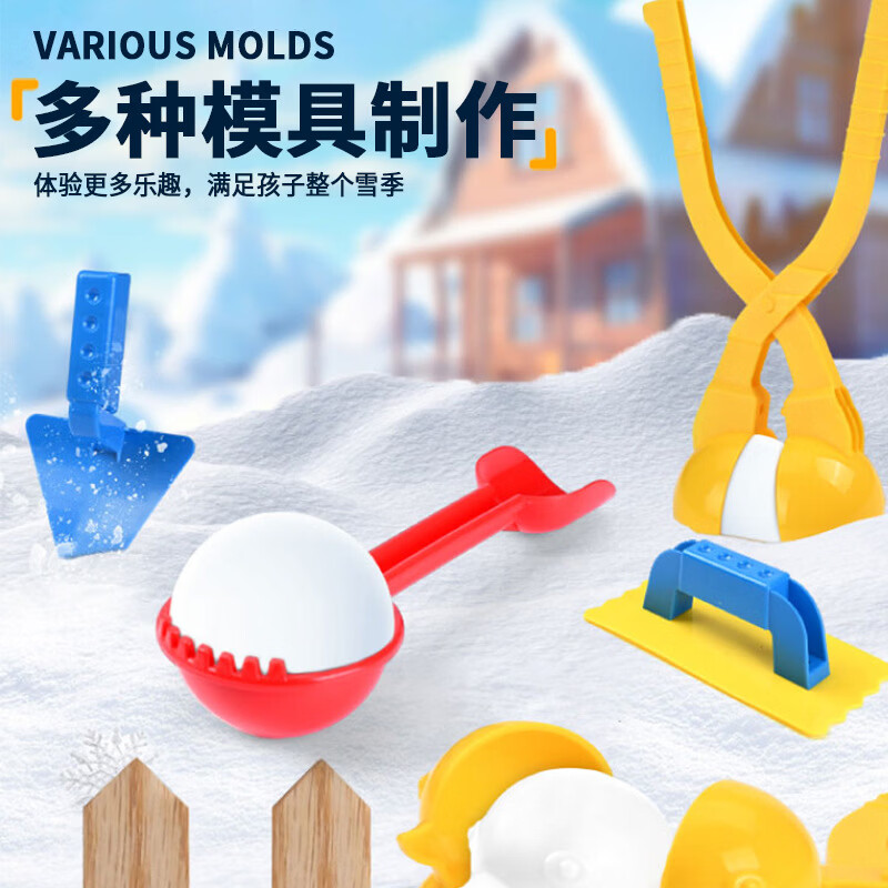 YANG清洁 1把蜂窝煤球夹+1把雪砖模具+3把铲雪工具 玩雪五件套