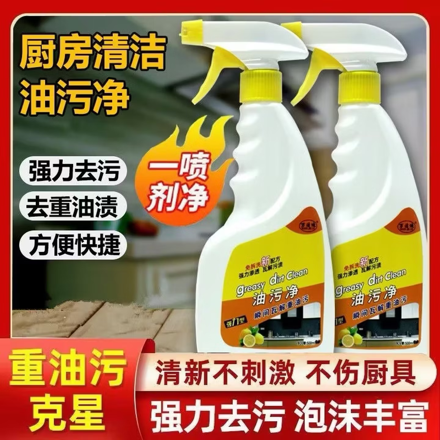 油污净厨房清洁剂重油污强力泡沫清洗剂灶台油烟机去污除油油烟净 三瓶 京东折扣/优惠券