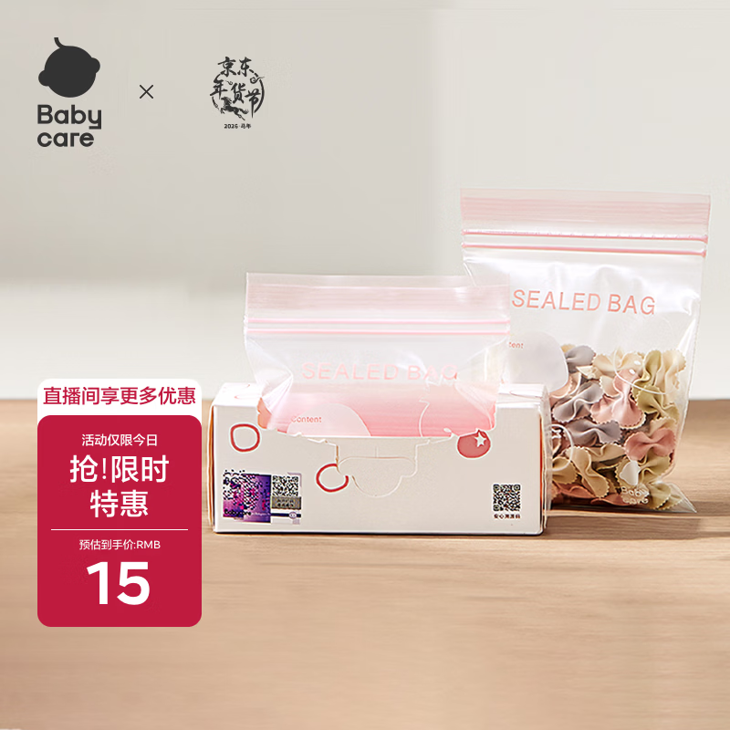 babycare宝宝辅食保鲜袋食品袋密封装便携一次性食品分类袋 30条-小号