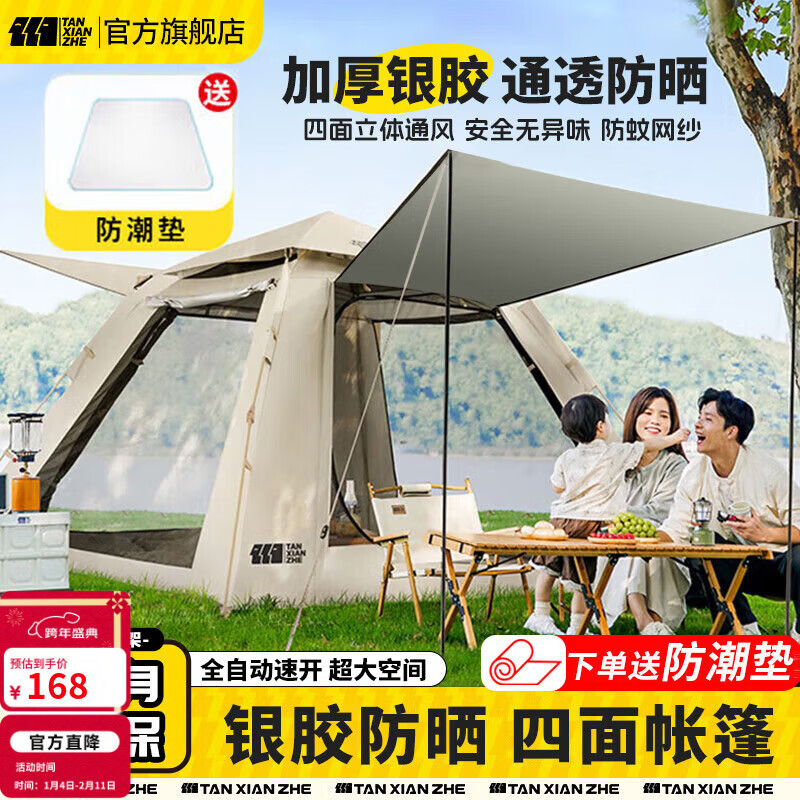 探险者（TAN XIAN ZHE）帐篷户外露营防雨过夜3人-4人速开便捷天幕二合一黑胶防晒帐篷 【特惠套餐】3-5人帐篷+防潮垫