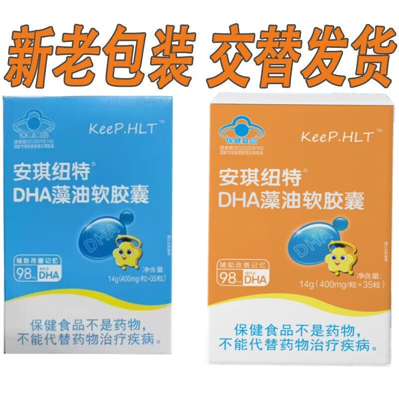 安琪纽特DHA藻油软胶囊35粒 3盒