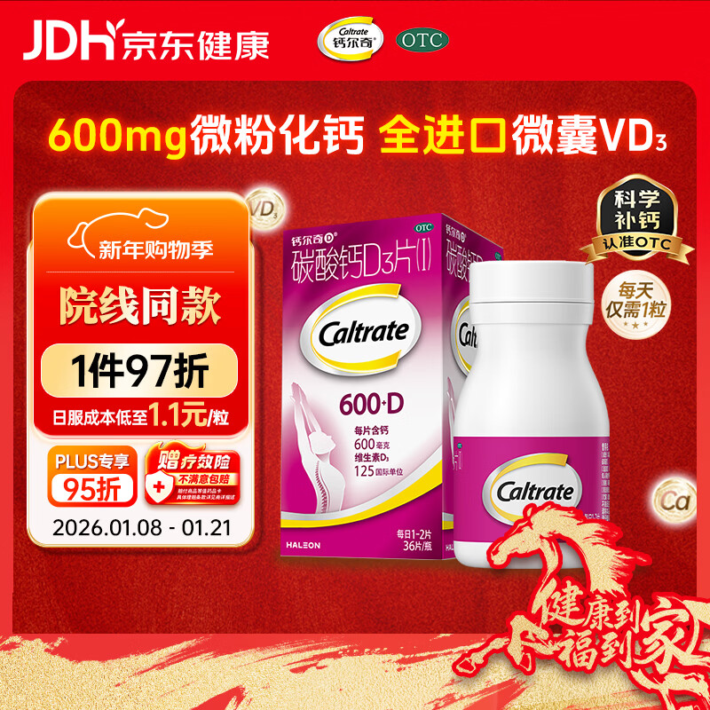 钙尔奇成人碳酸钙片D3片(I)36片OTC钙片含维生素d3哺乳孕妇男女补钙老年人手足抽筋预防骨质疏松