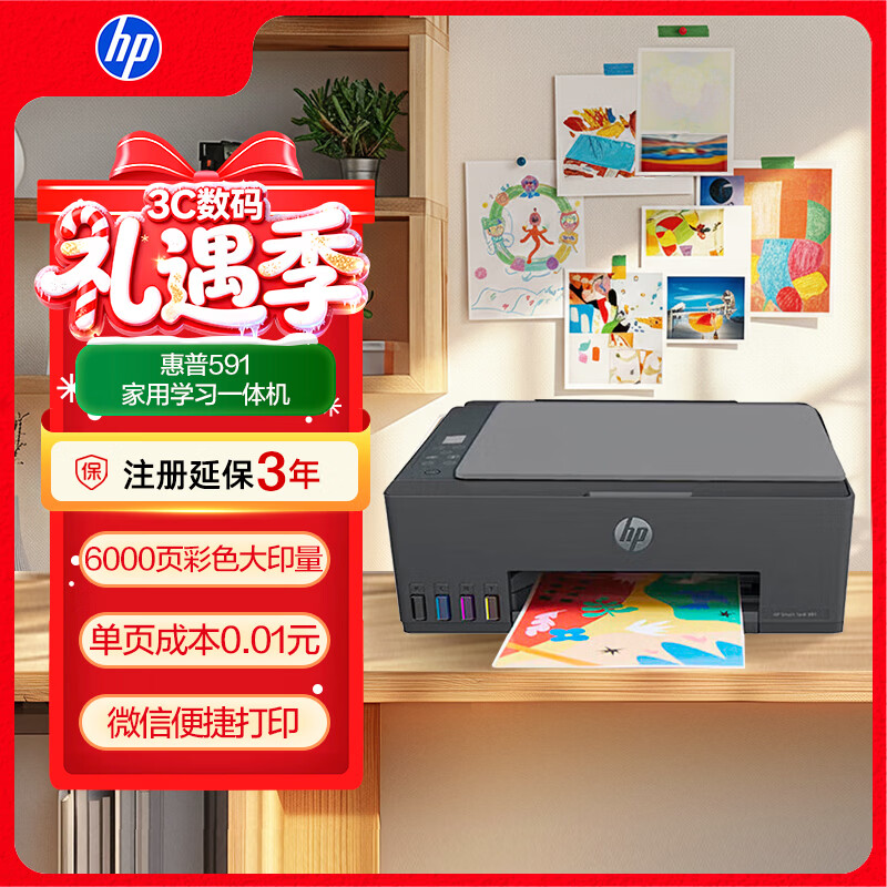 惠普（HP）591 大印量无线多功能彩色学生家用打印机 家庭打印复印扫描一体机  微信连接 低成本 