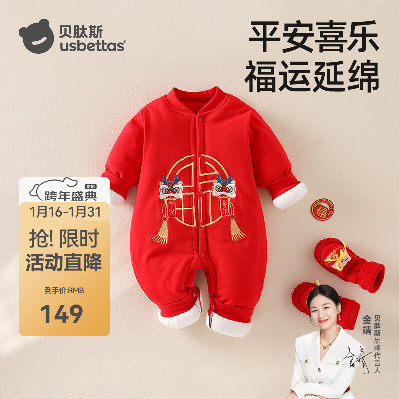 贝肽斯婴儿连体衣春季夹棉宝宝周岁过年衣服新生儿满月保暖衣 平安喜乐 66cm