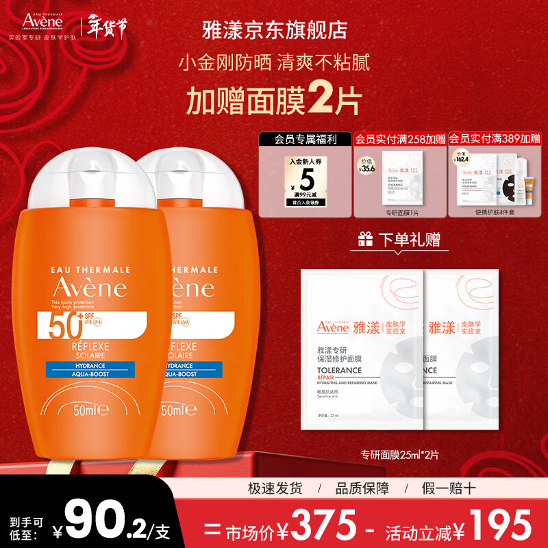 雅漾（Avene）倍护水润防晒乳SPF50+小金刚高倍控油隔离清透防水防汗户外 礼物 【超值囤货装】倍护防晒乳50ml*2