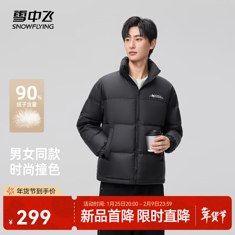 雪中飞新款百搭时尚休闲斜插式口袋男女同款短款立领羽绒服 黑色 XL 180/96A