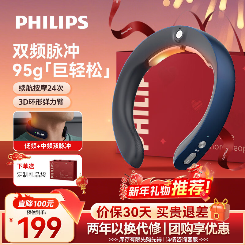 飞利浦（PHILIPS）颈椎按摩器颈椎按摩仪肩颈按摩仪EMS双频脉冲按摩肩颈便携按摩仪送男女友生日新年年会礼物3302N蓝