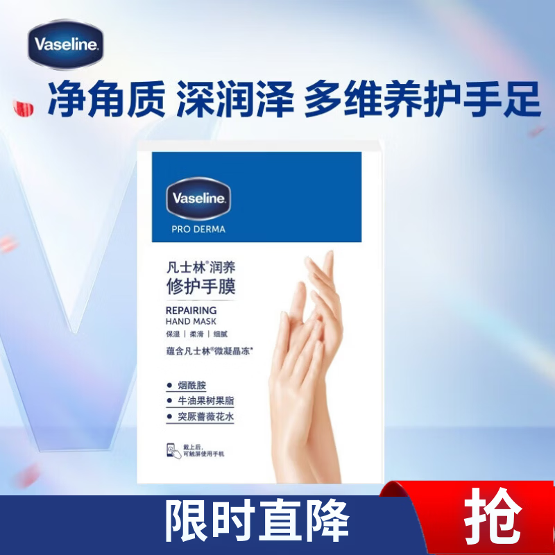 凡士林烟酰胺润养修护手膜26mlx3 焕亮保湿润肤护手持久留香