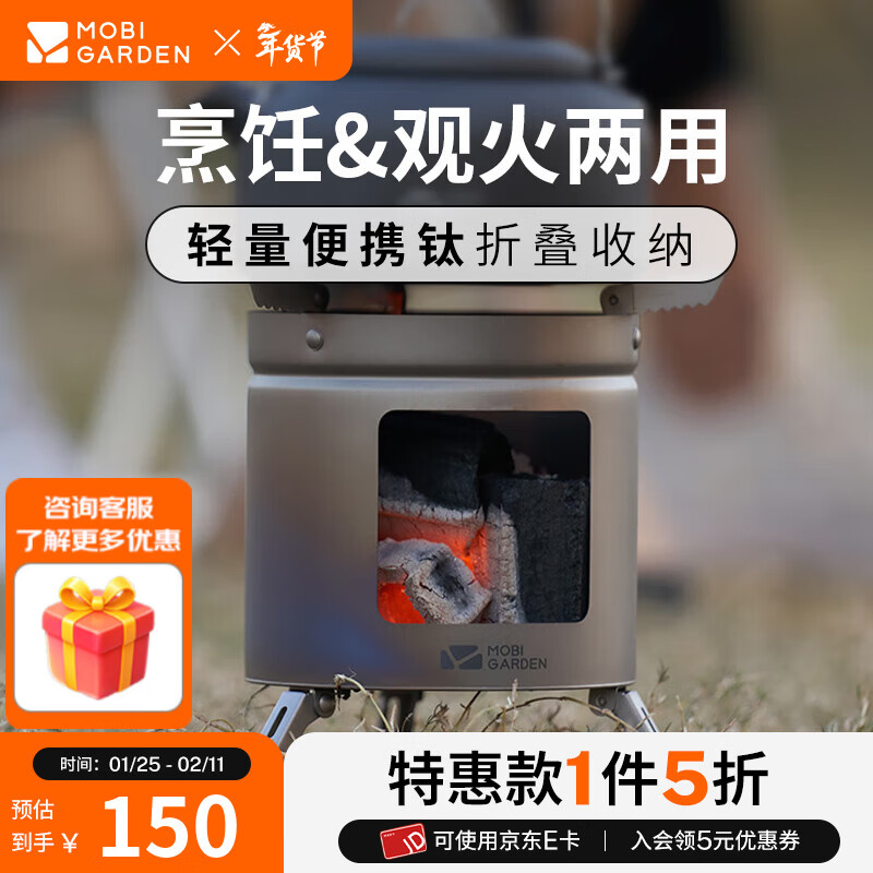 牧高笛（MOBIGARDEN）烧柴炉 户外露营野炊便携烧柴炉移动钛碳火炉燎炎 钛色