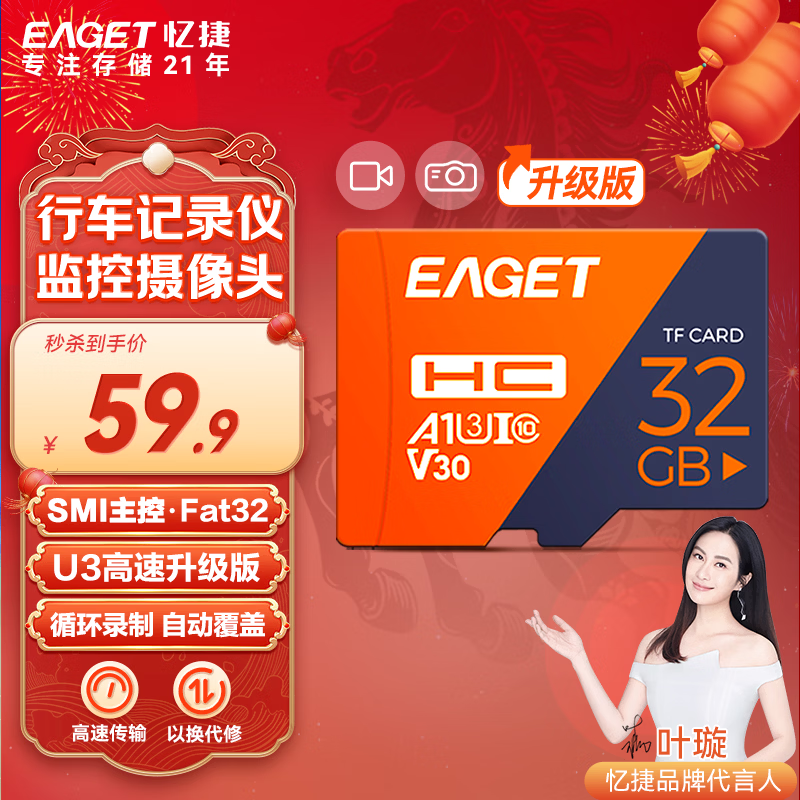 憶捷（EAGET）TF存儲卡（MicroSD） 監(jiān)控攝像頭家庭監(jiān)控行車記錄儀內(nèi)存卡 32G/64G/128/256G內(nèi)存卡 高速耐用 U3升級版高速  記錄儀/監(jiān)控【32G】