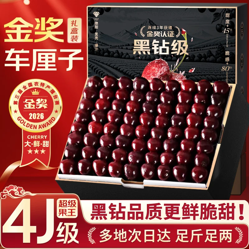 山姆大叔智利车厘子4j级礼盒装【JD-多地次日达】车厘子3j年货水果礼盒品 3斤(净重) 【超值装-80%选】爽吃礼盒 【黑钻级｜鲜甜爆汁】3J 巨无霸 30-32mm