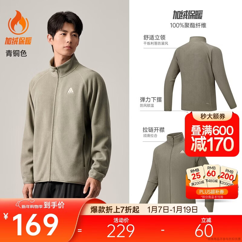 安踏【Z哥同款】火壳抓绒衣丨大地之壳3.0冬季男子内胆摇粒绒立领外套