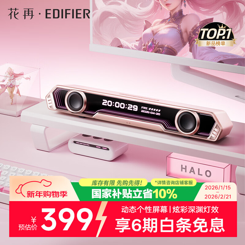 漫步者花再Halo PixelBar深渊字幕歌词音响电脑桌面音箱 蓝牙6.0有线音箱RGB灯效 樱花粉