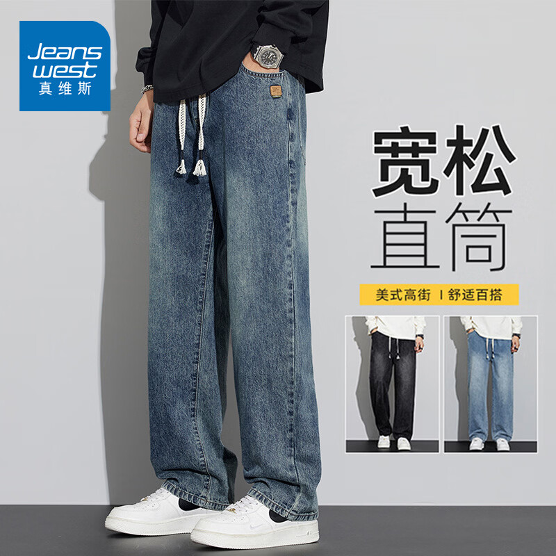 真维斯男士牛仔裤2026新款春秋宽松阔腿美式高街休闲直筒长裤子 怀旧蓝 M
