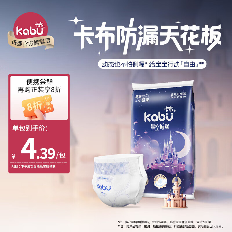 卡布星空城堡系列轻薄透气防漏大吸量纸尿裤拉拉裤婴儿尿不湿新生儿 【试用装】纸尿裤M码5片(6-11KG)