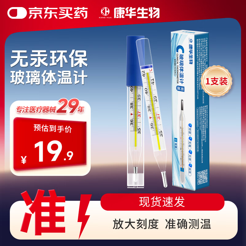 KANG HUA无汞玻璃体温计家用儿童成人老人腋下医用水银体温计平替1支装