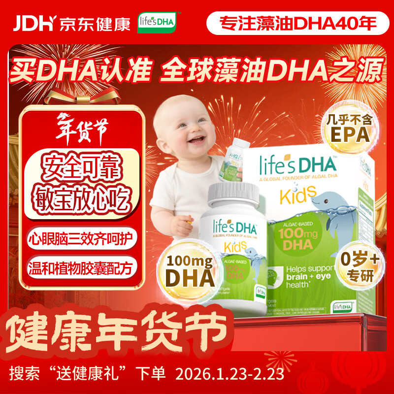 Life's DHA帝斯曼【源头品质】dha婴幼儿0-3岁儿童学生宝宝DHA藻油60粒