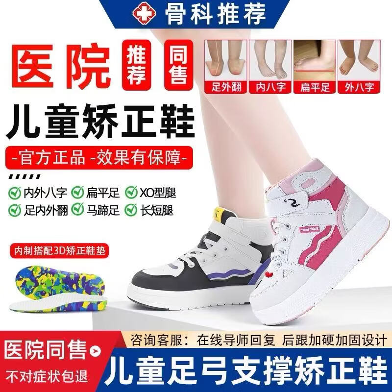 洛崽崽儿童扁平足专用矫正鞋足外翻内外八字纠正机能鞋XO型腿长短腿定制 (粉白色矫正鞋)内八字专用 23 码 (合适脚长14cm/内长14.8cm) 京东折扣/优惠券