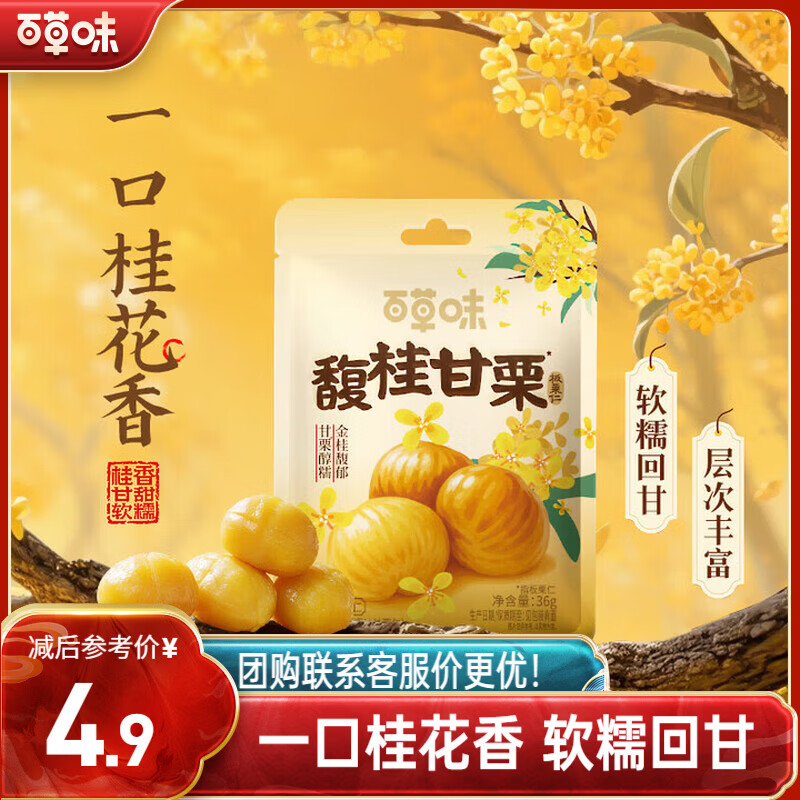 百草味桂花板栗仁36g拍10件 16.82元 - 86线报