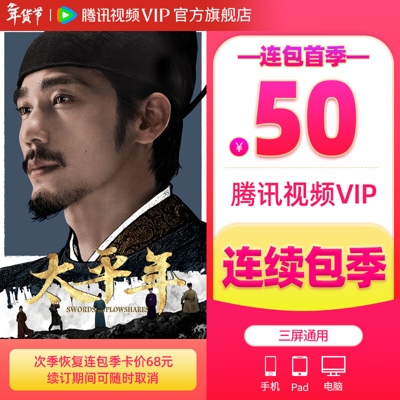 腾讯视频 会员合集 50元 VIP会员季卡可用93天 88元 SVIP会员季卡3个月 - 线报酷