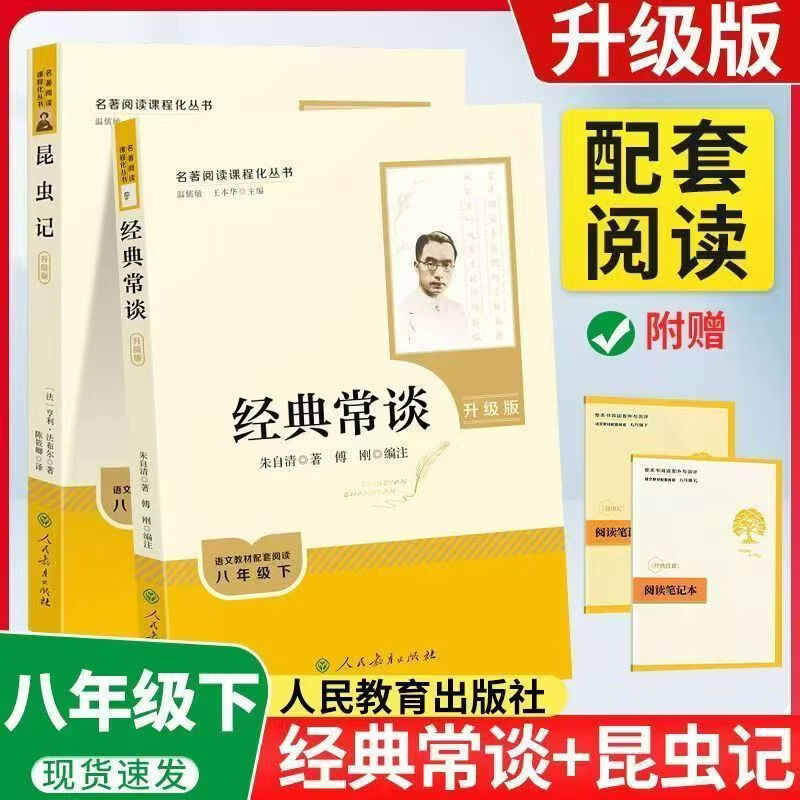📚八年级下必读｜88元三本神价！送阅读笔记+知识卡片，学渣逆袭必备宝典～