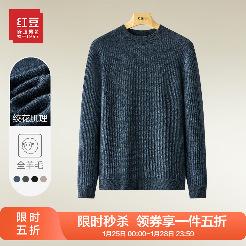 红豆羊毛衫男【厚款100%绵羊毛】华夫格肌理秋季男士毛衣套头 B1兰色 L 175/96B